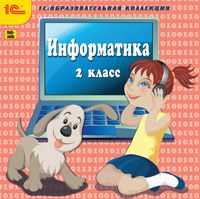 Информатика 2 класс CD.