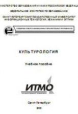 Культурология - Борисов О.С., Свечникова Н.О. и др.