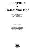 Введение в психологию. Под редакцией - Петровского А.В.