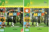 Окружающий мир. 3 класс. Учебник - Плешаков А.А., Новицкая М.Ю.