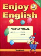 Enjoy English. 2 класс. Рабочая тетрадь - Биболетова М.З. и др.