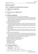 Ответы к задачам учебника "Информатика. 10 класс. Углубленный уровень." - Поляков К.Ю., Еремин Е.А.