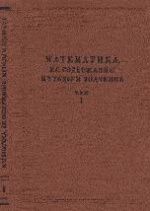 Математика, ее содержание, методы и значение. ( В 3-х томах ) Под ред. - Александрова А.Д., Колмогорова А.Н., Лаврентьева М.А.