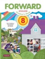 Английский язык. 8 класс. Forward. Учебник - Вербицкая М.В., Маккинли С. и др.