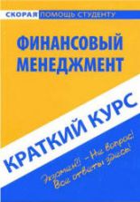 Управление инвестиционной деятельностью в регионах Российской Федерации. Быстров О.Ф. и др.