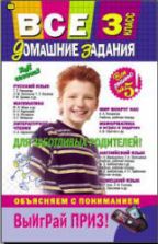 ГДЗ (решебник) по математике 3 класс - Моро.