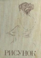 Рисунок. Под редакцией - Серова А.М.