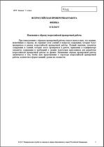 ВПР. Всероссийская проверочная работа. 11 класс. Физика. 2021 г.( образец; варианты )