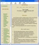 Экология. Курс лекций - Тихонов А.И.