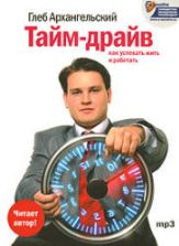Тайм-драйв. Архангельский Г.