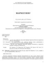 Маркетинг - ред. Ващекин Н.П.