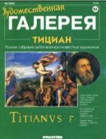 Тициан