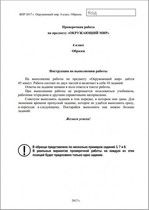 Всероссийская проверочная работа. 4-й класс. Окружающий мир. 2018 г. (образец; варианты)