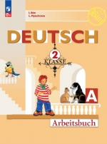 Немецкий язык. 2 класс. Рабочая тетрадь. В 2-х частях - Бим И.Л., Рыжова Л.И.