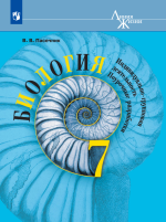 Биология. Индивидуально-групповая деятельность. Поурочные разработки. 7 класс - Пасечник В.В.