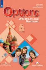 Options 6 (Мой выбор — английский. 6 класс). Рабочая тетрадь - Дули Д., Эванс В. др.