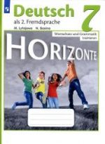 Немецкий язык. 7 класс. Лексика и грамматика. Сборник упражнений - Лытаева М.А., Базина Н.В.