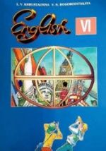 Английский язык. 6 класс - Хрусталева Л.В., Богородицкая В.Н.