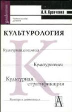 Культурология - Кравченко А.И.